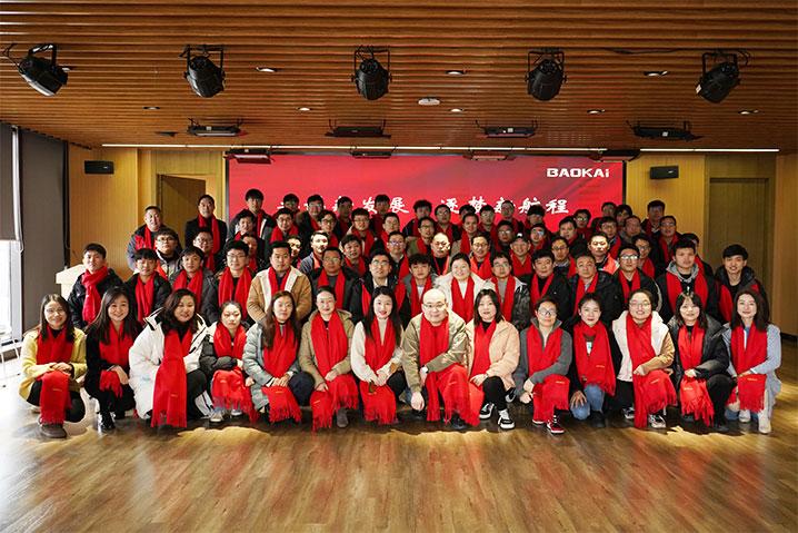 共謀新發(fā)展，逐夢新航程 | 寶開召開核心管理層會議、年度開工動員大會、年度開工晚宴