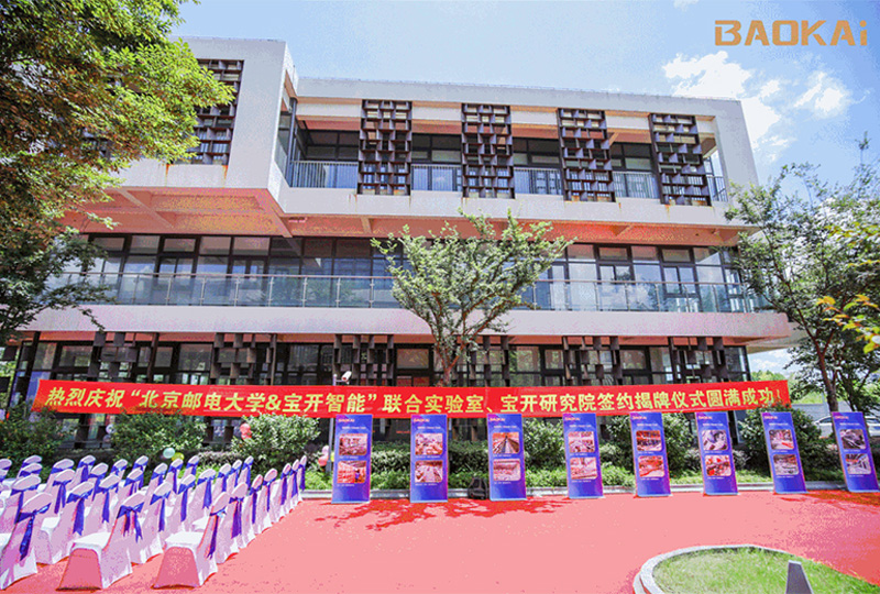 新聞 | 熱烈慶?！氨本┼]電大學(xué)&寶開智能”聯(lián)合實(shí)驗(yàn)室、寶開研究院正式成立！