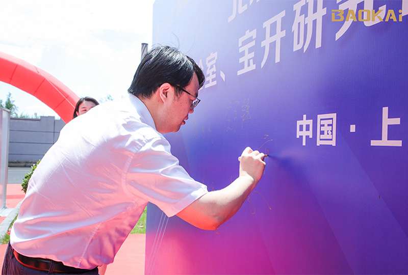新聞 | 熱烈慶?！氨本┼]電大學(xué)&寶開智能”聯(lián)合實(shí)驗(yàn)室、寶開研究院正式成立！