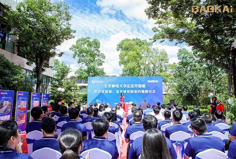新聞 | 熱烈慶祝“北京郵電大學(xué)&寶開智能”聯(lián)合實(shí)驗(yàn)室、寶開研究院正式成立！