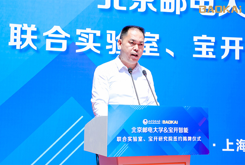新聞 | 熱烈慶祝“北京郵電大學(xué)&寶開智能”聯(lián)合實(shí)驗(yàn)室、寶開研究院正式成立！