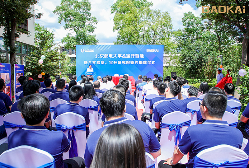 新聞 | 熱烈慶?！氨本┼]電大學(xué)&寶開智能”聯(lián)合實(shí)驗(yàn)室、寶開研究院正式成立！