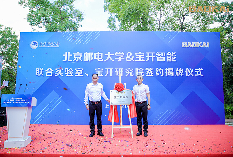 新聞 | 熱烈慶?！氨本┼]電大學(xué)&寶開智能”聯(lián)合實(shí)驗(yàn)室、寶開研究院正式成立！
