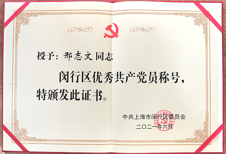 新聞 | 寶開董事長邢志文榮獲“閔行區(qū)優(yōu)秀共產(chǎn)黨員”稱號(hào)