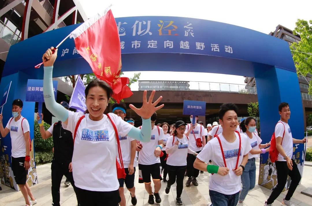 “繁花似涇”城市定向越野活動 | 金領(lǐng)谷戰(zhàn)隊奪冠，寶開后浪獻力添彩