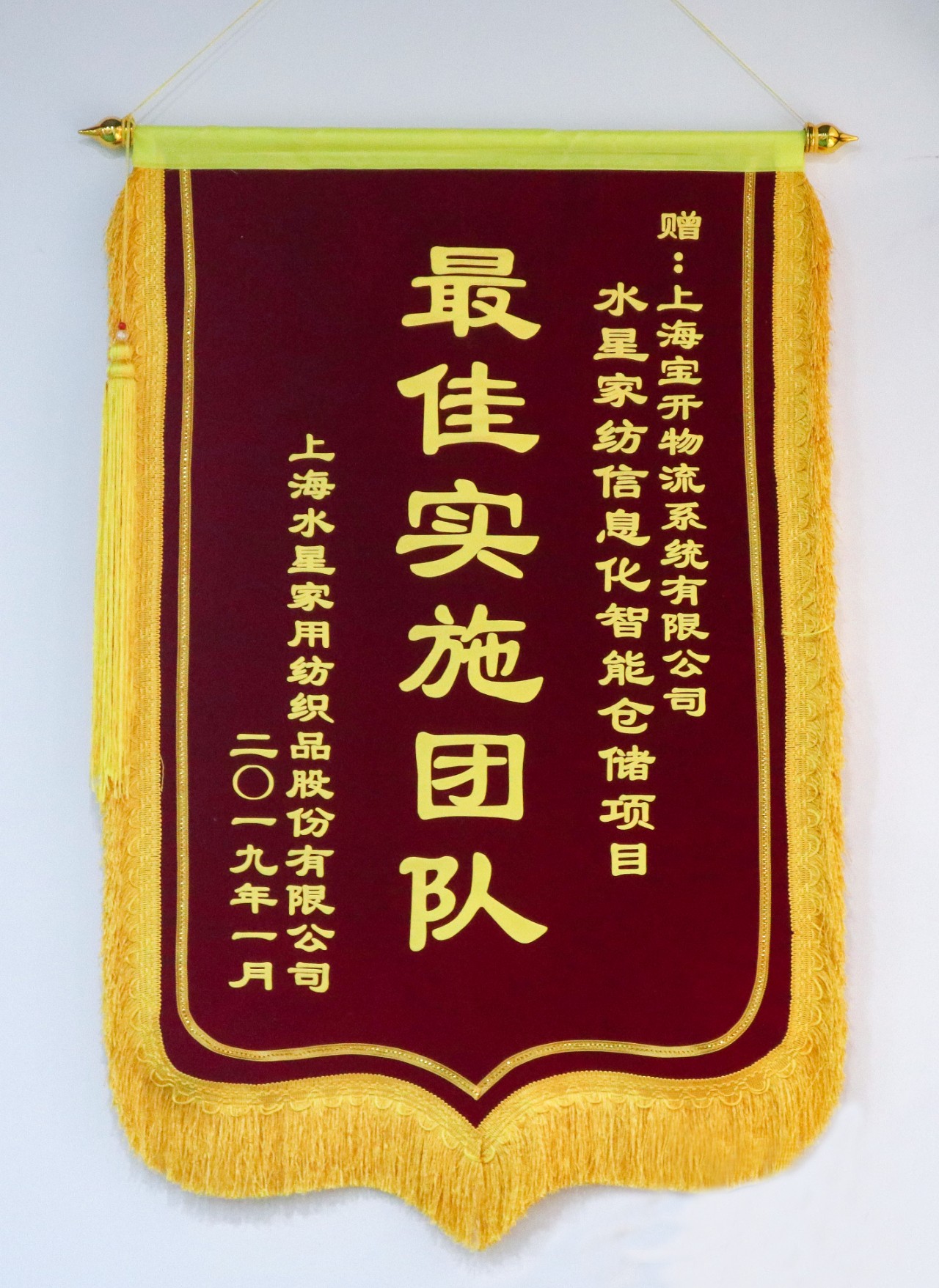 喜訊 | 寶開(kāi)團(tuán)隊(duì)獲表?yè)P(yáng)，水星家紡送錦旗