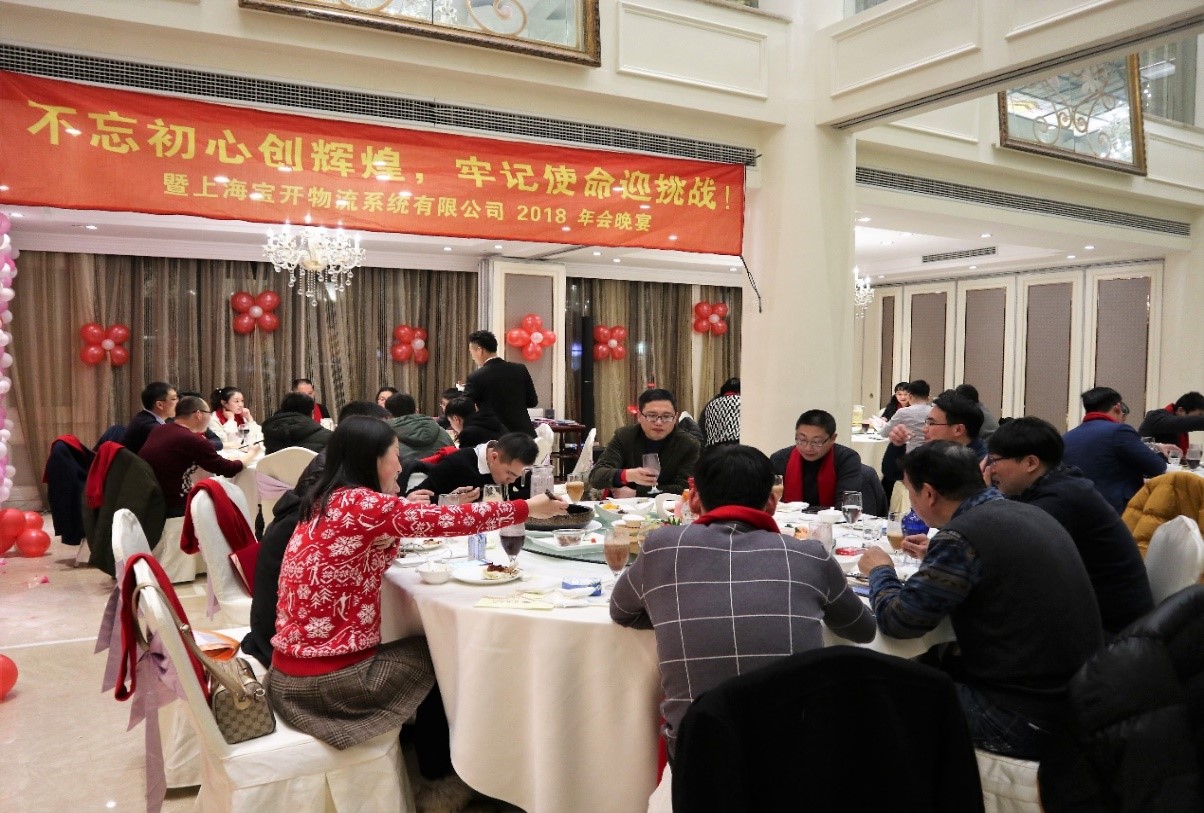 新聞 | “不忘初心創(chuàng)輝煌，牢記使命迎挑戰(zhàn)”寶開年會系列活動報道